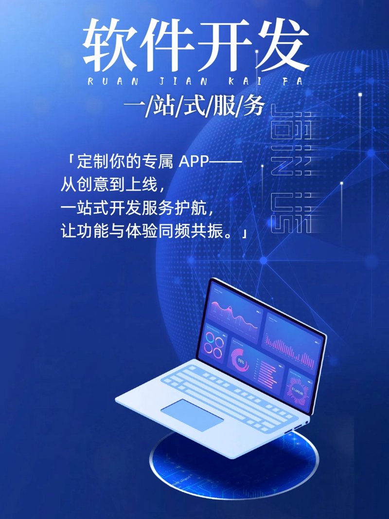 软件定制开发：为企业量身打造专属应用